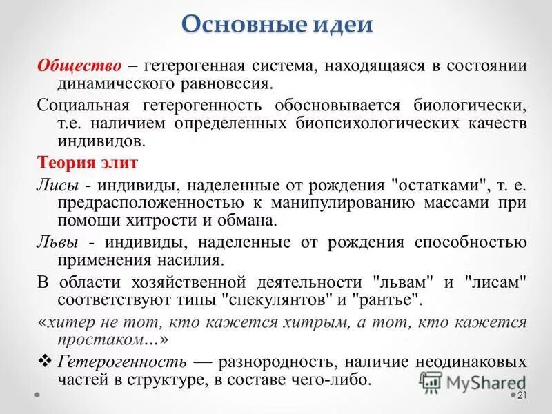 Общество идеи. Общество идеи. Общество идеи. Общество идеи. Мыслители о сущности гражданского общества.