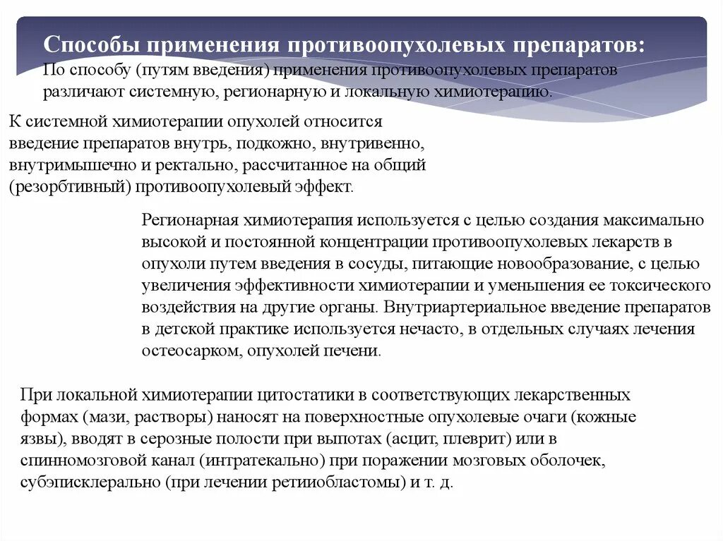 Введение препарата при химиотерапии. Показания и противопоказания к химиотерапии. Каковы критерии оценки эффективности химиотерапии?. Химиотерапия как оценить эффективность.