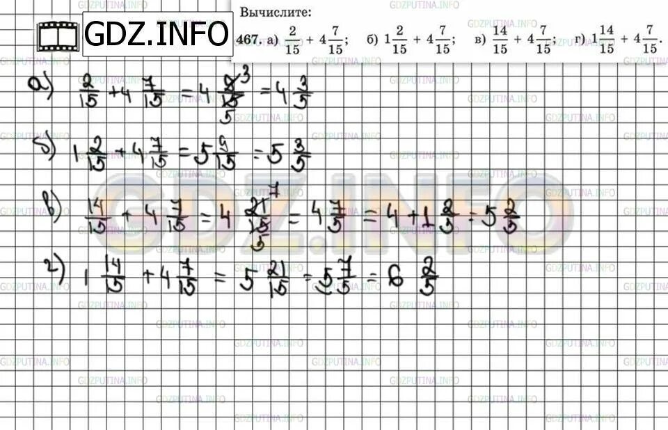 467 Математика 5. Математика 6 класс номер 467. Гдз 5 класс номер 467. Номер 467 по математике 5 класс.