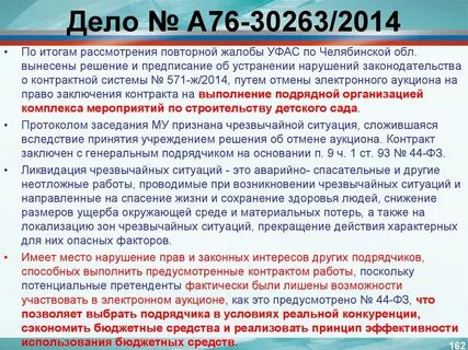 Ситуацию направить