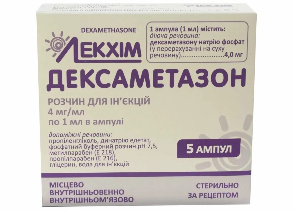 Дексаметазон 8. Дексаметазон 8мг в ампулах. дексаметазон 4 мг ампулы. дексаметазон 40 мг ампулы.