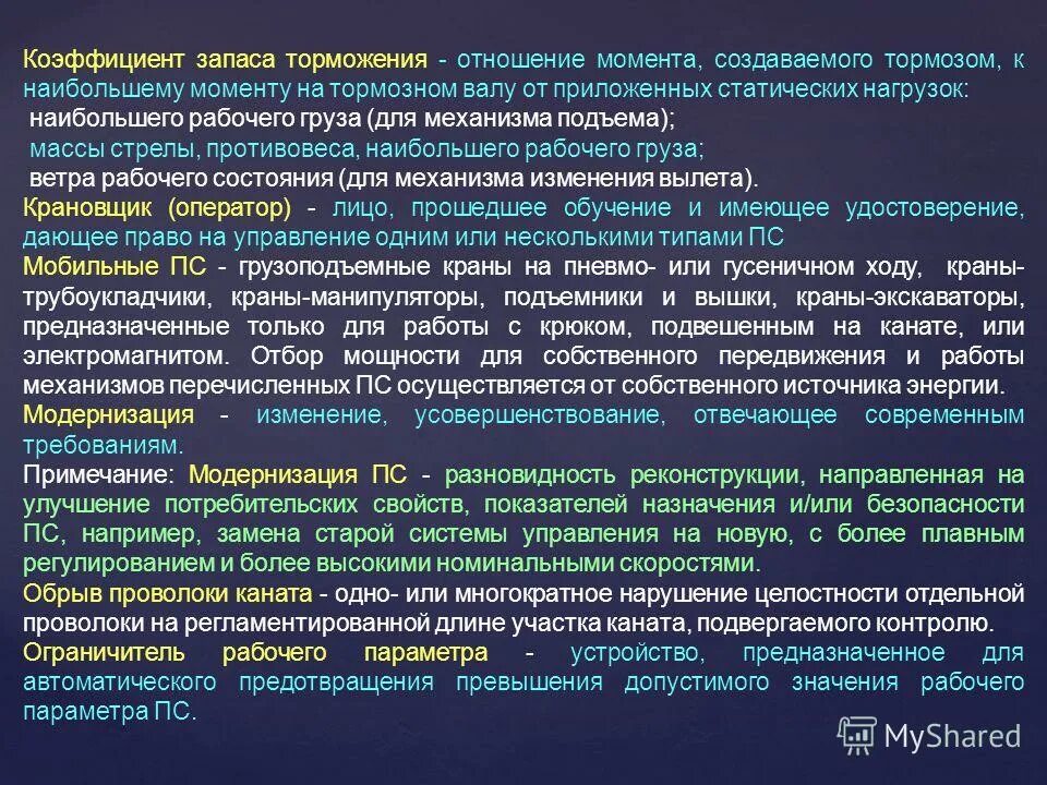 Расчет производительности башенного крана. Требования охраны труда к грузоподъемным механизмам. Коэффициент запаса торможения механизма подъема груза. Коэффициент запаса торможения лебедки должен быть. Коэффициент запаса тормозного момента.