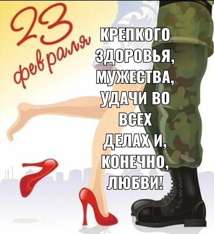 С добрым праздничным утром 23 февраля. С 23 февраля. С 23 февраля прикольные. Доброе утро 23 февраля. С 23 февраля девочки прикольные.