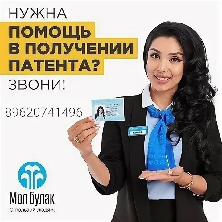 Займы для граждан таджикистана. Молбулак банк. Займ снг. Займ молбулак. Кредитный банк мол булак.
