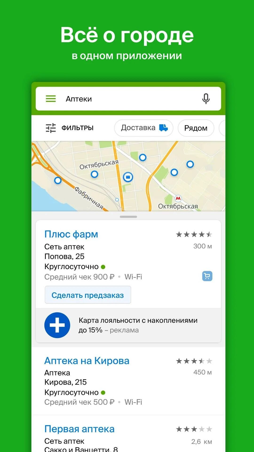 Не устанавливается 2гис на андроид. 2гис. приложение 2гис. 2гис андроид. карта 2гис скрин.