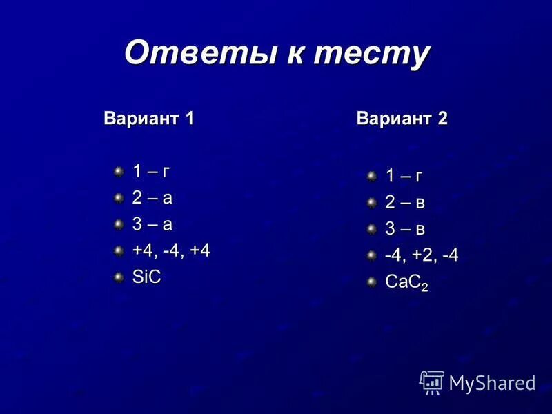 Тест 5 химия. Тест 7 химическая связь вариант 2. Тест 7 химическая связь вариант 1. Варианты связей. Тест 7 химическая связь вариант 1 8 класс ответы.