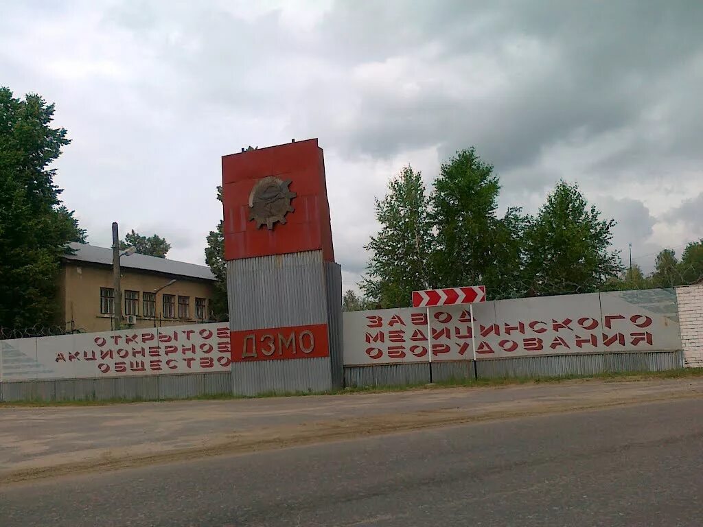 Дзмо выкса. Дзмо выкса. Завод дзмо. Дзмо. Досчатинский завод медицинского оборудования.
