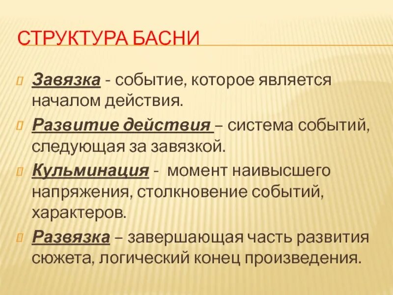 Структура басни. Структура строения басни. Басня структура басни. Структура басен Крылова.