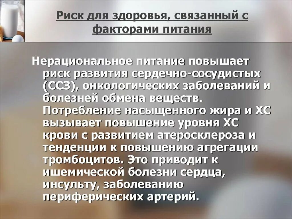 Нарушения связанные с питанием. Факторы риска нерационального питания. Факторы риска неправильного питания. Факторы риска нарушения питания. Болезни при нерациональном питании.