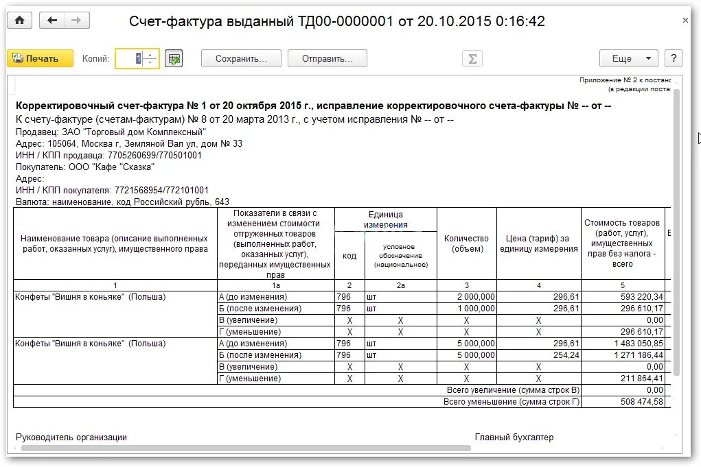 Как отразить корректировочный счет фактуру. Корректировочная счет-фактура в 1с. Счет фактура 1с Бухгалтерия. Счет фактура в 1с. Корректировочная счет-фактура в 1с 8.3.