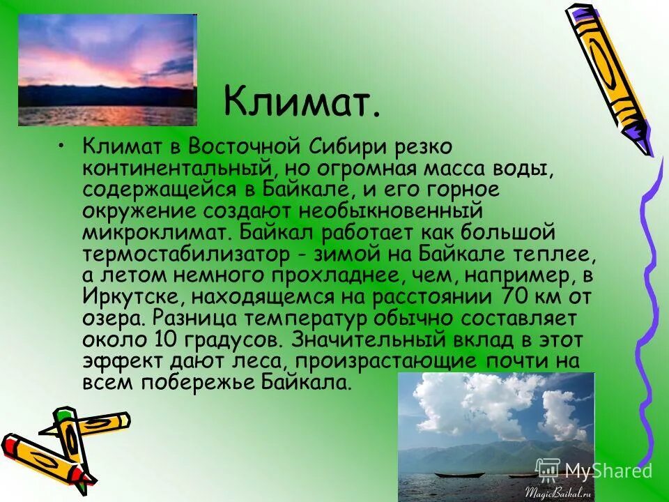 Байкал работает. Климат байкала презентация. особенности климата байкала. климат озера байкал кратко. сообщение на тему климат байкала.