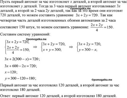 Автомат изготавливает в час 4 детали