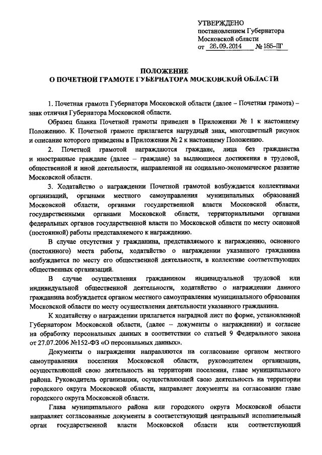 Ходатайство о награждении почетной грамотой Министерства. Ходатайство на награждение почетной грамотой. Форма ходатайства на награждение почетной грамотой. Ходатайство на вручение грамоты.