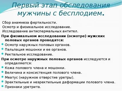 Бесплодие у мужчин признаки