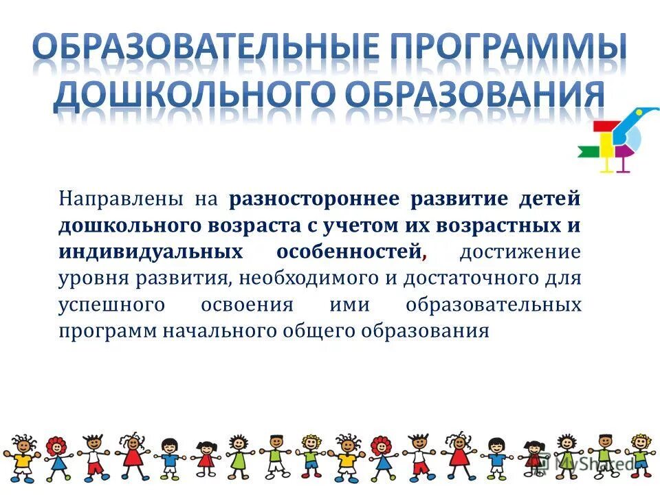 программы направленные на разностороннее развитие детей. учёт возрастных и индивидуальных особенностей ребёнка дошкольника. разностороннее развитие личности. программы направленные на разностороннее развитие детей. специфика дошкольного образования.