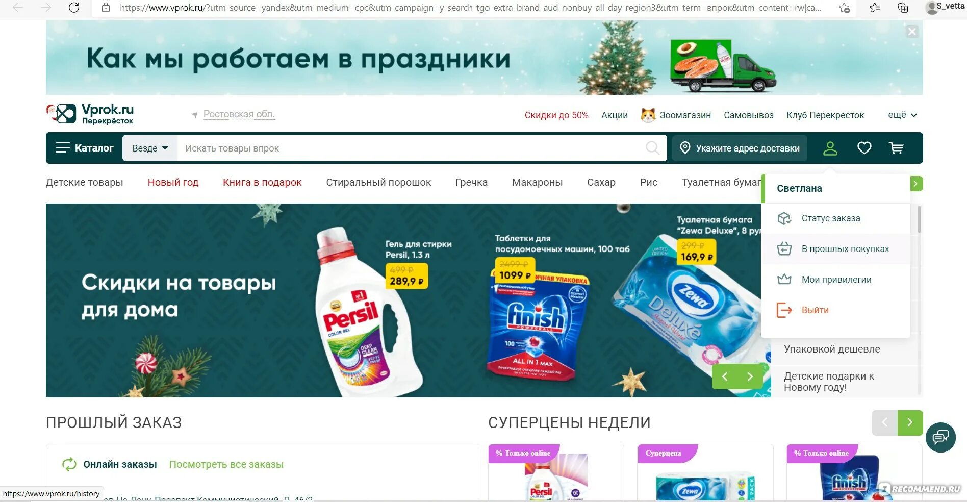 Приложение впрок не работает. Магазин впрок киров. перекресток интернет магазин. торговая сеть впрок. перекресток впрок логотип.