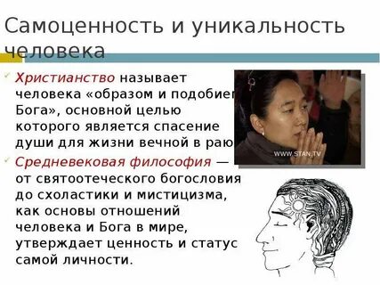 Уникальность человека