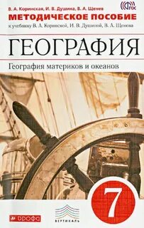 Учебник по географии 7 класс атанасян