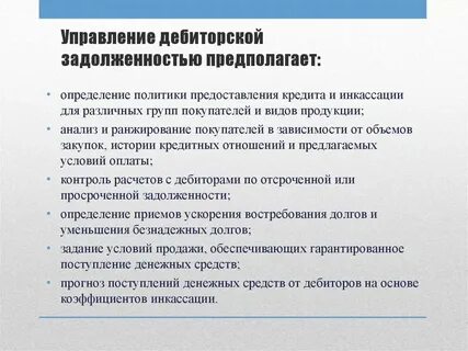 Управление взысканием