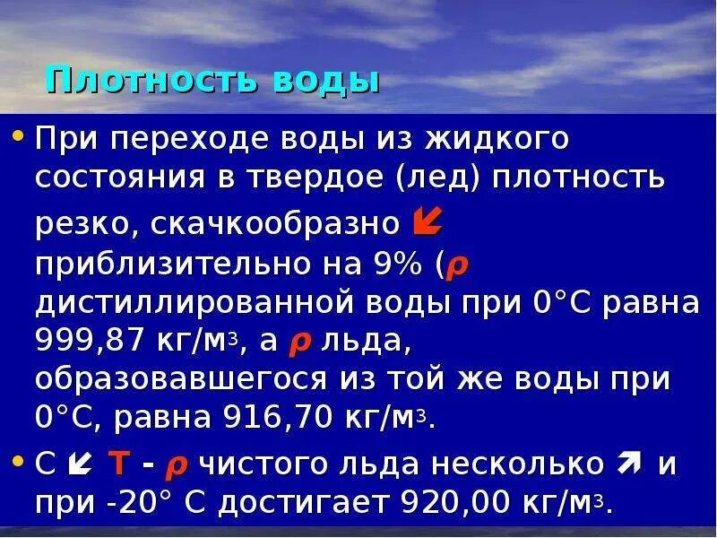 Плотность 998. Плотность воды. Плотность питьевой воды. Плотность воды и дистиллированной воды. Плотность водопроводной воды.