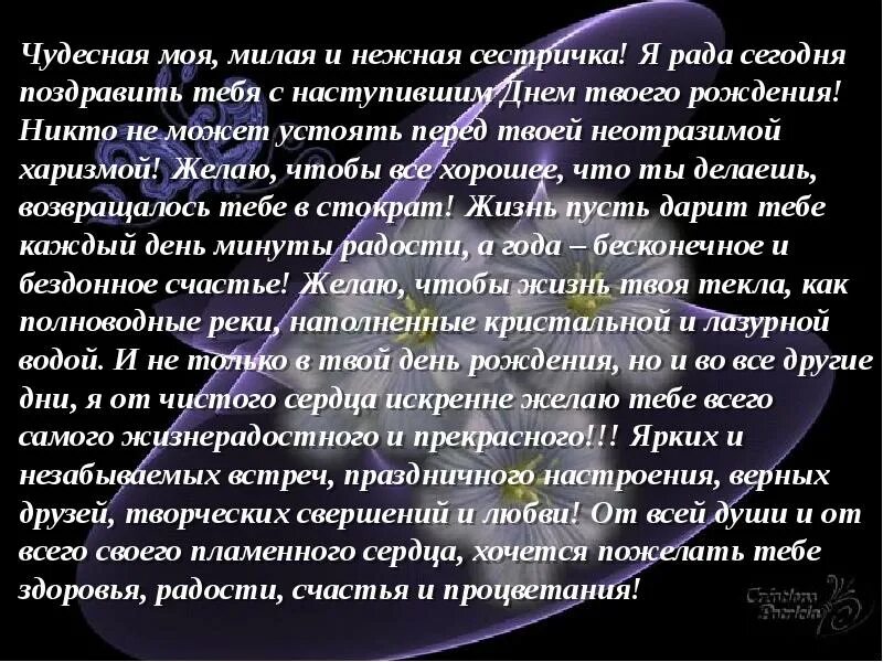 Любимые сестренки песня. Милая моя сестренка с днем рождения. С днём рождения тебя моя любимая сестрёнка. Стихи с днём рождения сестре. Милая моя сестренка с днем рождения тебя поздравляю.