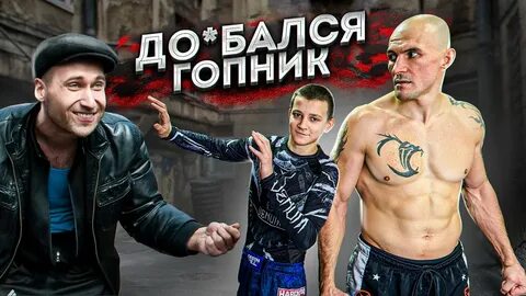 Гопники нарвались