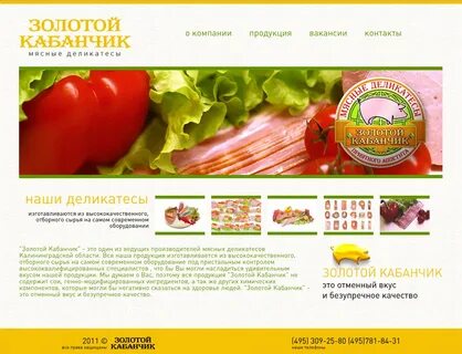 Сайты мясных компаний