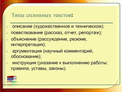 Сплошной текст