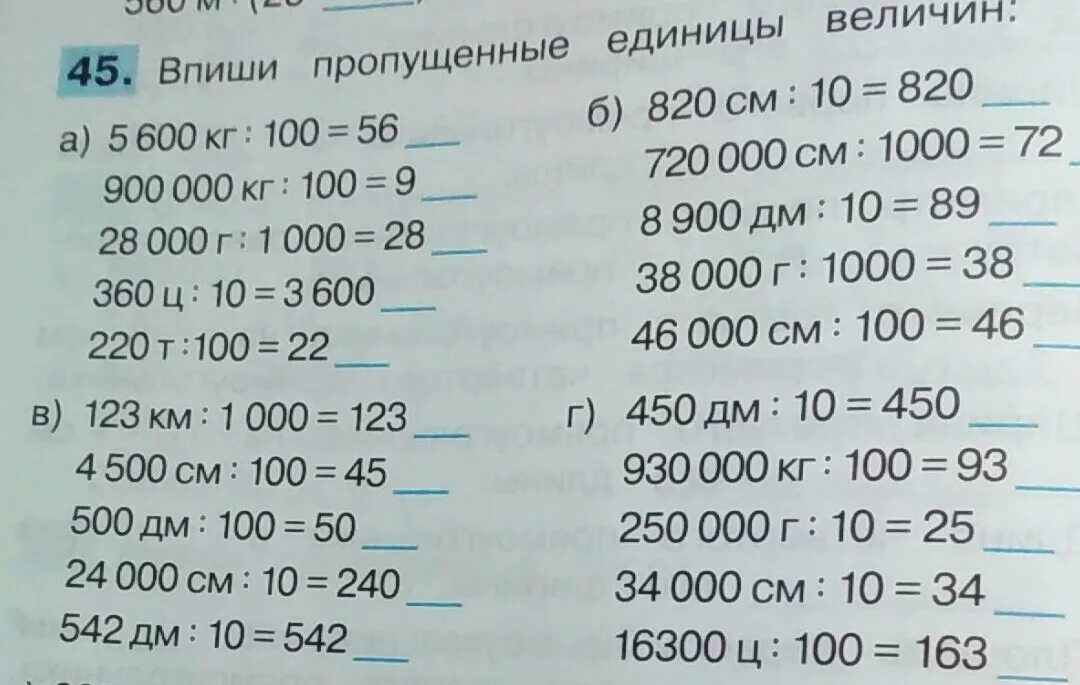 Какие единицы пропущены 1. Назови пропущенные единицы измерения. Какие единицы пропущены. 5600 Кг + 850 кг =. Вставь пропущенные единицы величин запиши два варианта 723 7 2 3.