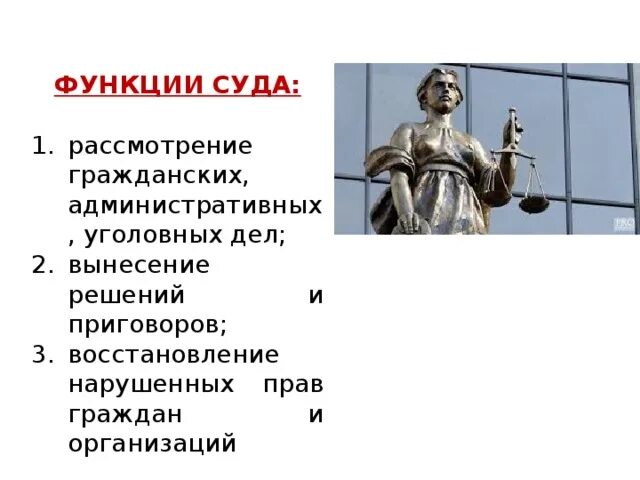 Основные функции судьи. Функции судов кратко.