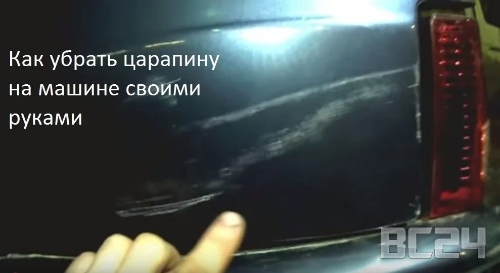 Как устранить глубокую царапину
