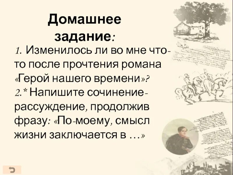 Сочинение смысл жизни в герое нашего времени