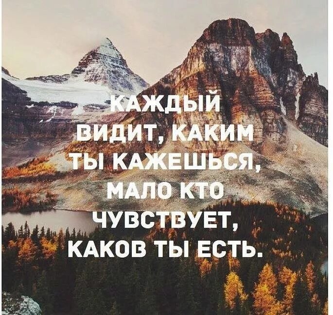 Каждый видит свое цитаты. Каждый видит то что хочет цитаты. Каждый видит по своему цитаты. Каждый видит в человеке то что хочет видеть. Каждый видит каким ты