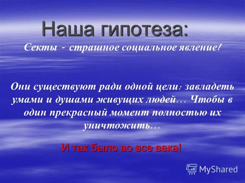 Классификация сект. Влияние сект на личность. Секта фото. Религиозная секта. Религиозная секта.