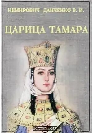 Книги царица