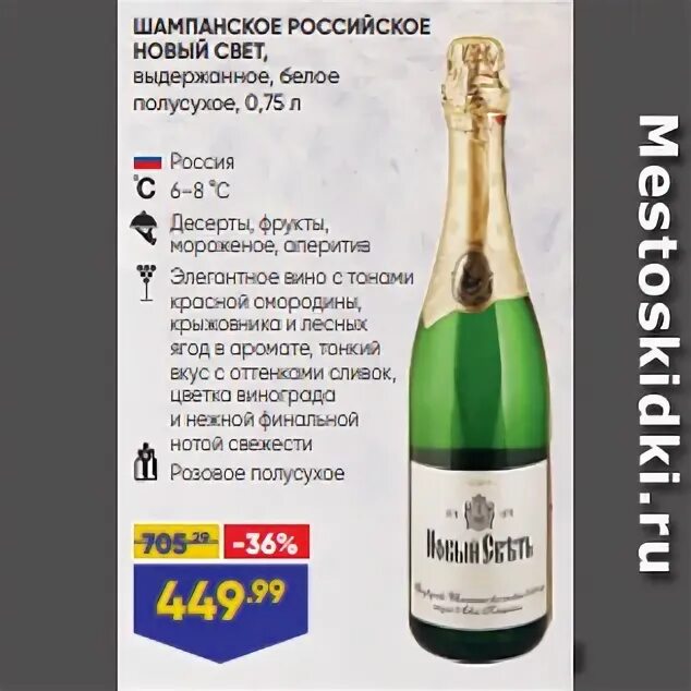 Шампанское новый крым. Новый свет 1878 брют. Новый свет шампанское белое. Рислинг новый свет вино россия. Кокур" 2020.