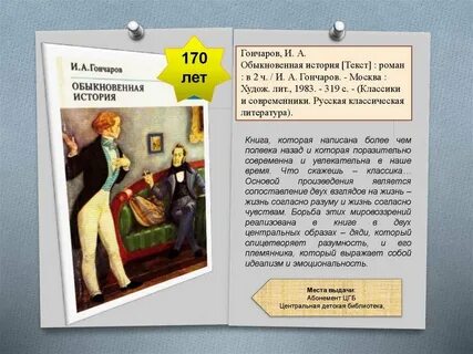 Произведение обыкновенная история