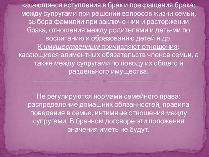 Вступают в отношения между собой. Являются отношения касающиеся вступления в брак прекращения брака. Прекращение брачных отношений. При расторжении брака решается вопрос. Факторы вступления в брак.