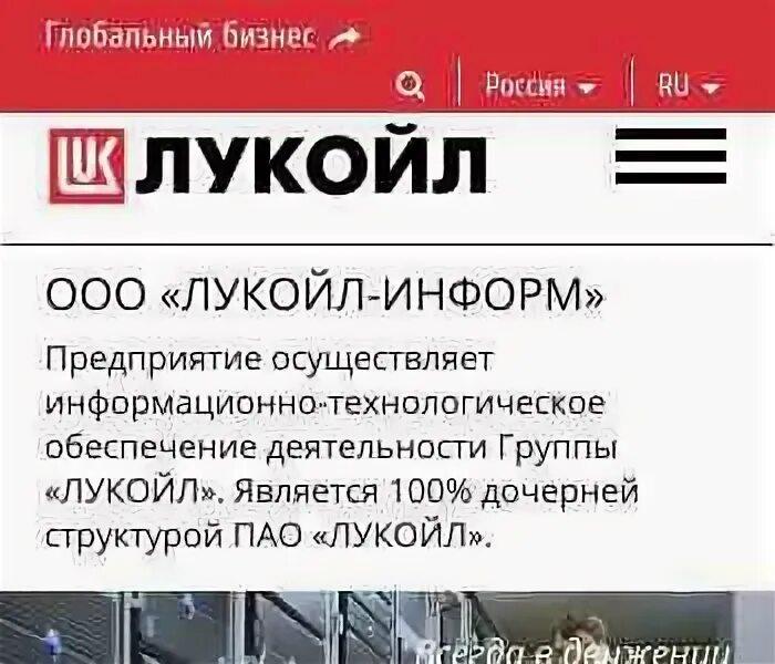 Общество с ограниченной ответственностью информ. Лукойл информ. ооо информ. лукойл информ логотип. лукойл информ волгоград.