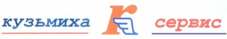 кузьмиха сервис иркутск сайт