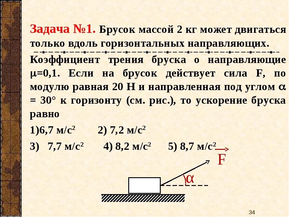 Может ли ученик силой 10 н приподнять. Силы действующие на брусок на горизонтальной поверхности. Масса бруска. Брусок массой 2 кг. Сила действующая на лежащий брусок.