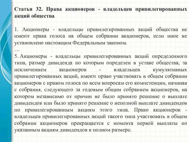 Привилегированное сообщество