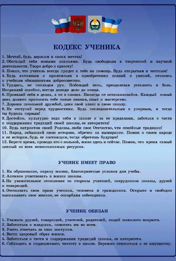 Кодекс правил. Кодекс ученика. кодекс школы для ученика. кодекс ученика республика бурятия. кодекс чести ученика школы.