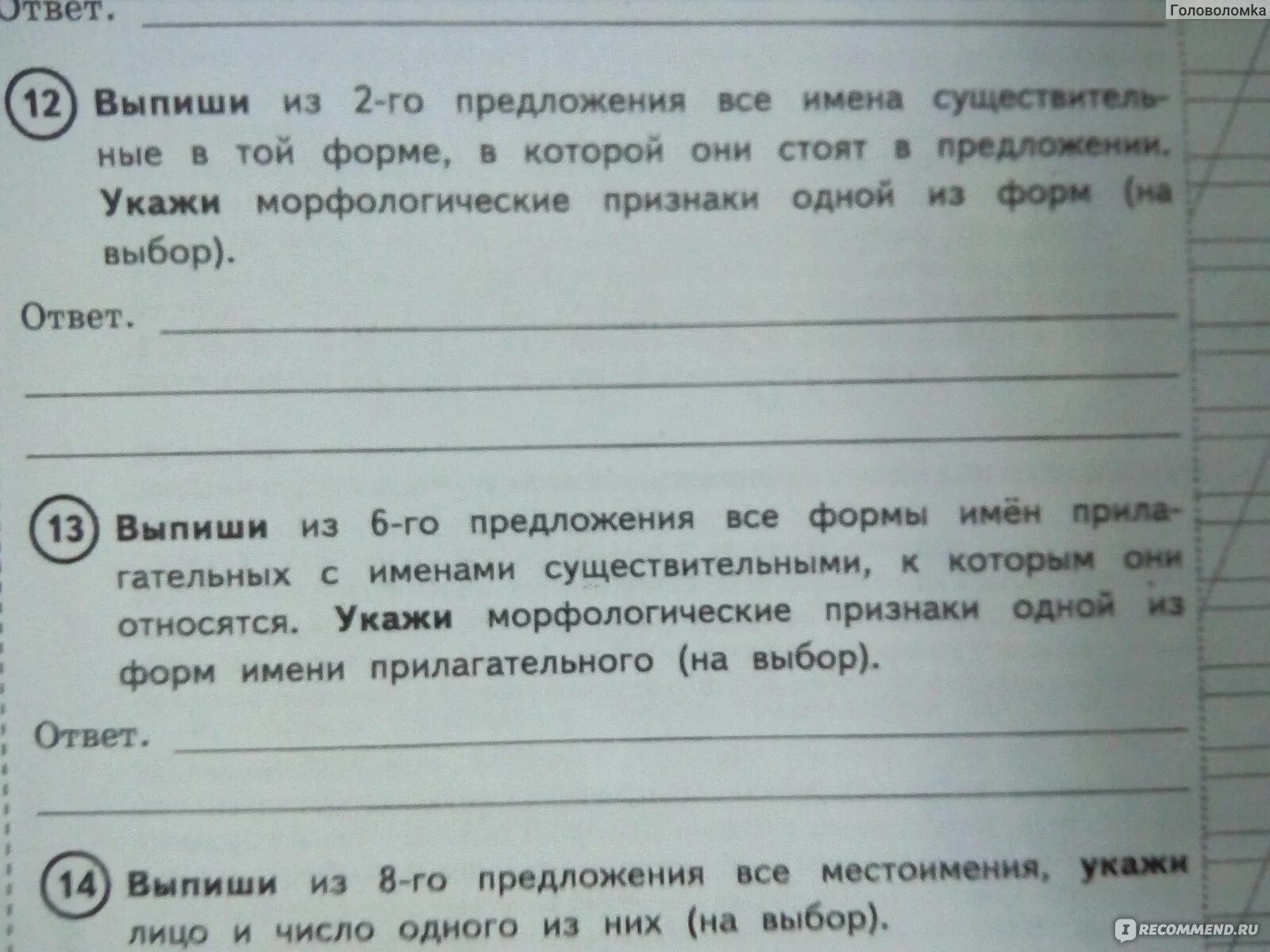 Найдите и исправьте ошибку в предложениях впр. ВПР 4 класс русский язык ответы. Придумать предложения ВПР 3 класс. ВПР 6 класс ответы, 6,5 русский язык. Основная мысль текста 2 ВПР 5 класс.