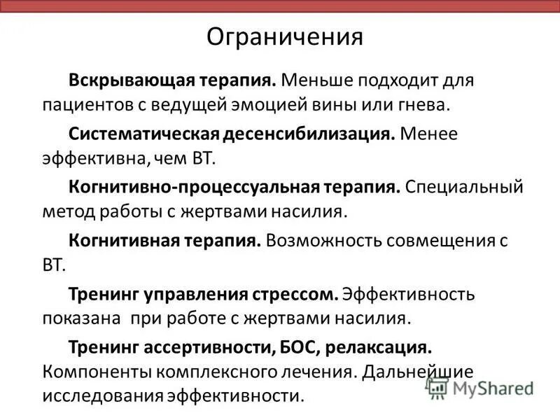 Процессуальная терапия. Десенсибилизация терапия. Систематическая десенсибилизация. Процессуальная терапия методы. Дпдг это в психологии