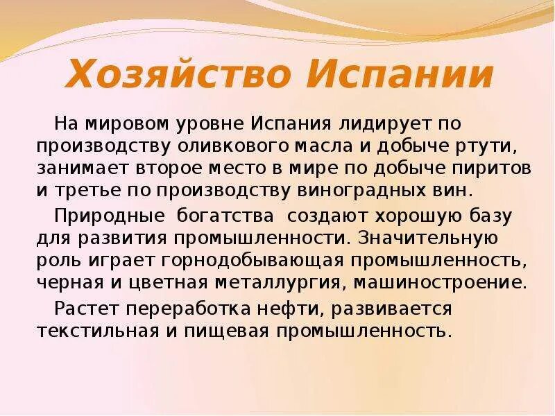 Испания особенности страны. Хозяйство Испании кратко. Характеристика хозяйства Испании. Характеристика сельского хозяйства Испании. Особенности хозяйства Испании кратко.