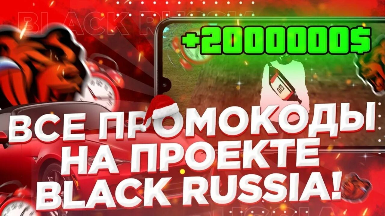 Промокод блэк раша 2024 года на деньги. Промокоды в Блэк раша на сервере Кримсон на деньги. Промокоды на Блэк раша. Промокоды Блэк раша чери. Промокод Блэк раша оранж.