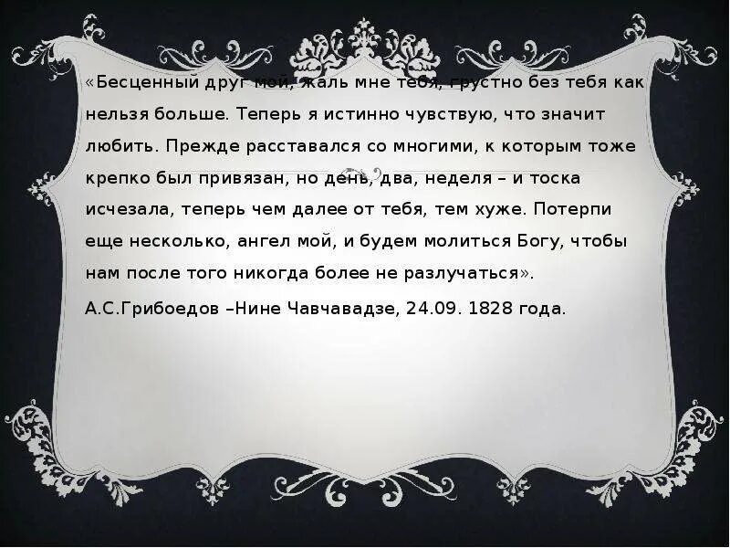 Ради нее текст. Любовное послание это в литературе. Окрыленные любовью. Длинное послание. Что значит окрыляет.