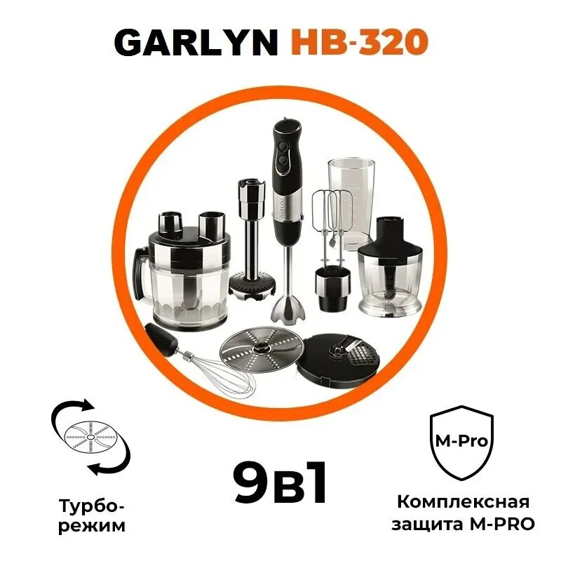 Блендер garlyn hb 320. Блендер Garlyn HB-320 черный. Garlyn HB-320 аналог. Измельчитель для блендер Гарлин HB-320.