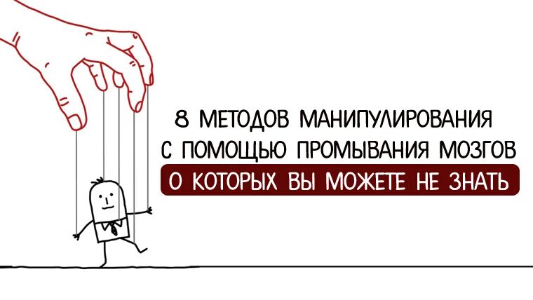 Манипулировать с помощью слов